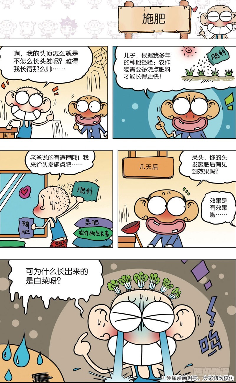 《朱斌漫画精选集》第九十三回 第1页