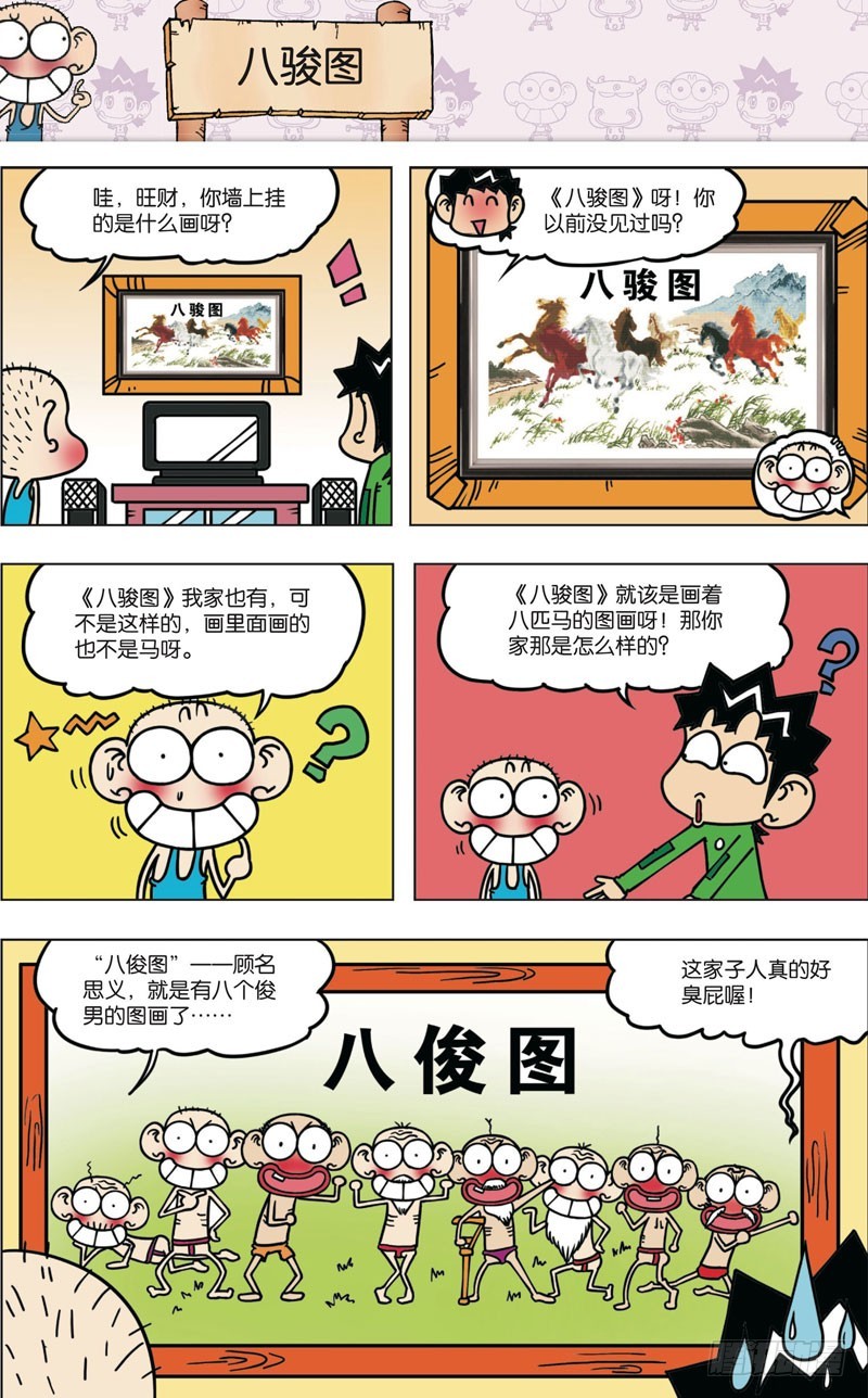 《朱斌漫画精选集》第九十三回 第2页