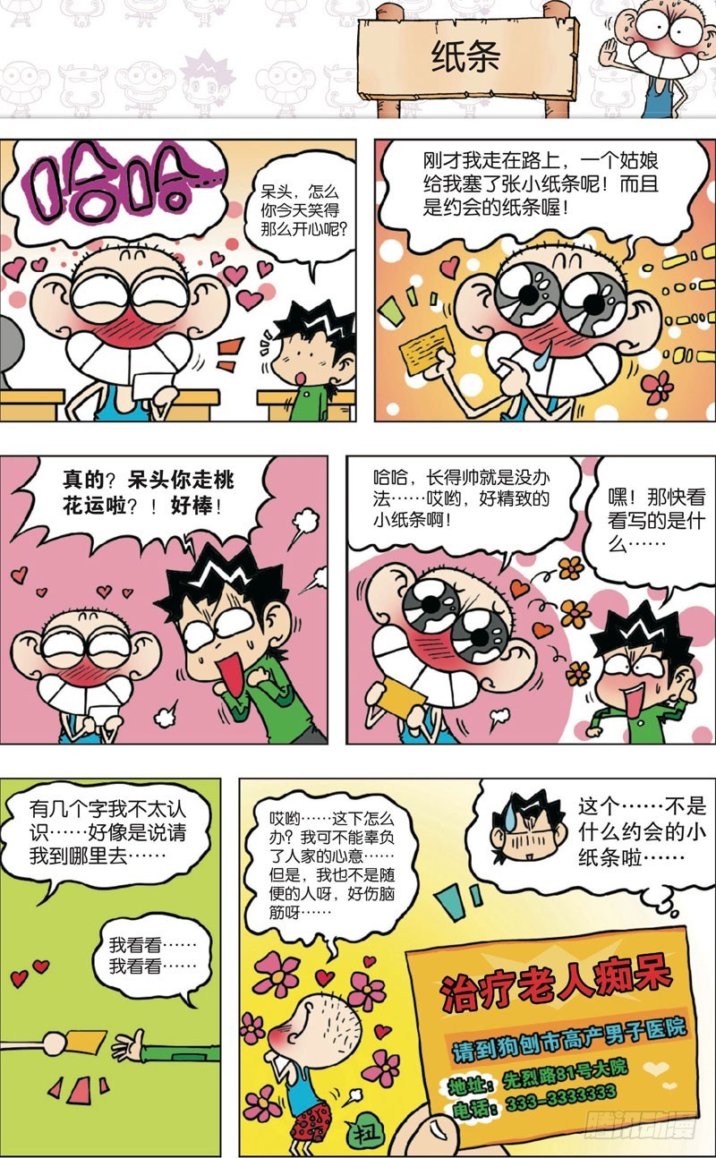 《朱斌漫画精选集》第九十三回 第3页
