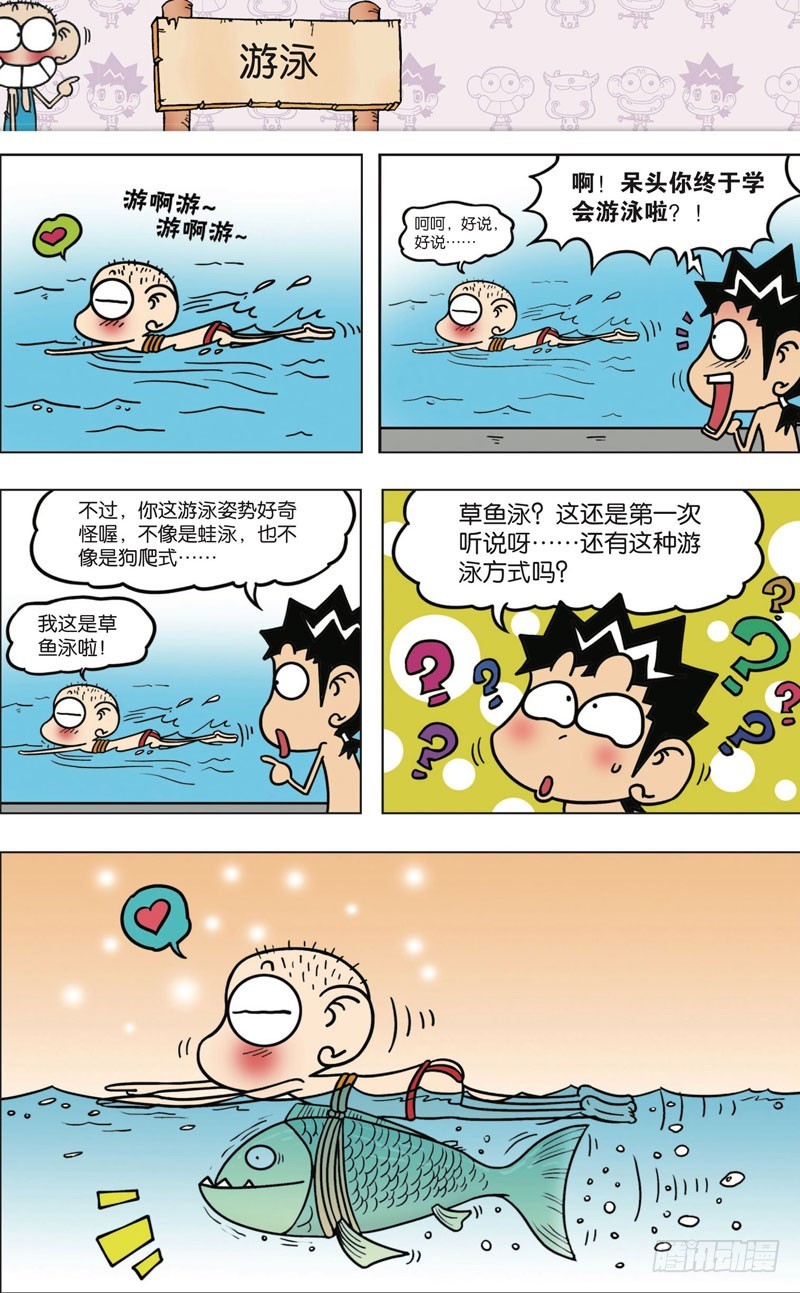《朱斌漫画精选集》第九十三回 第4页