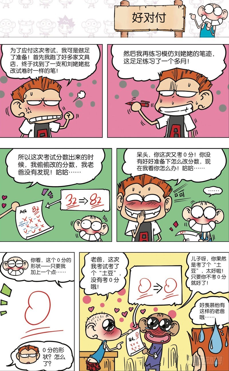 《朱斌漫画精选集》第九十三回 第5页