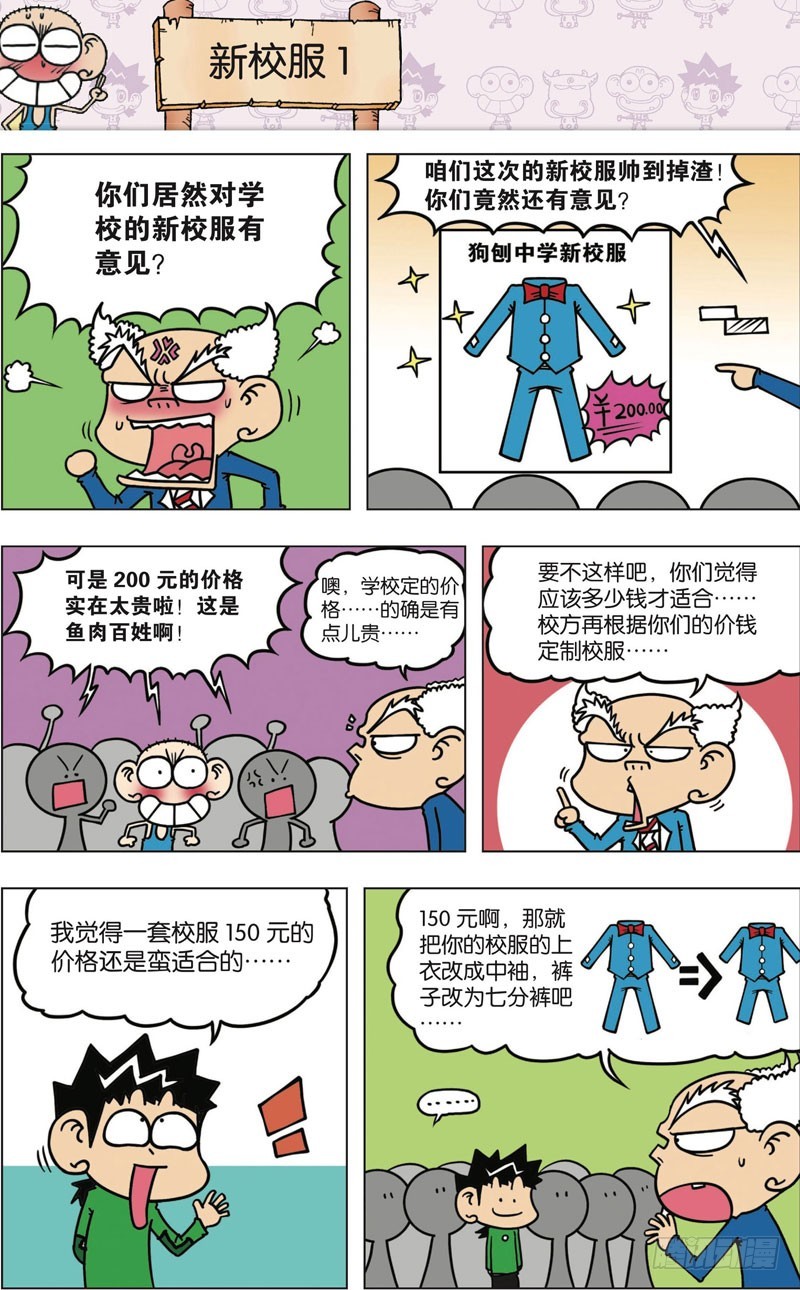 《朱斌漫画精选集》第九十三回 第6页