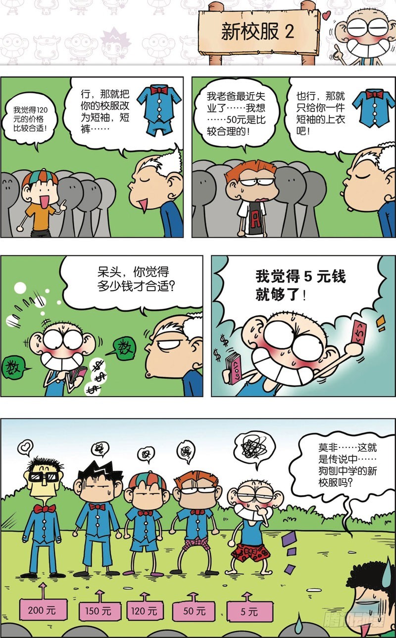 《朱斌漫画精选集》第九十三回 第7页