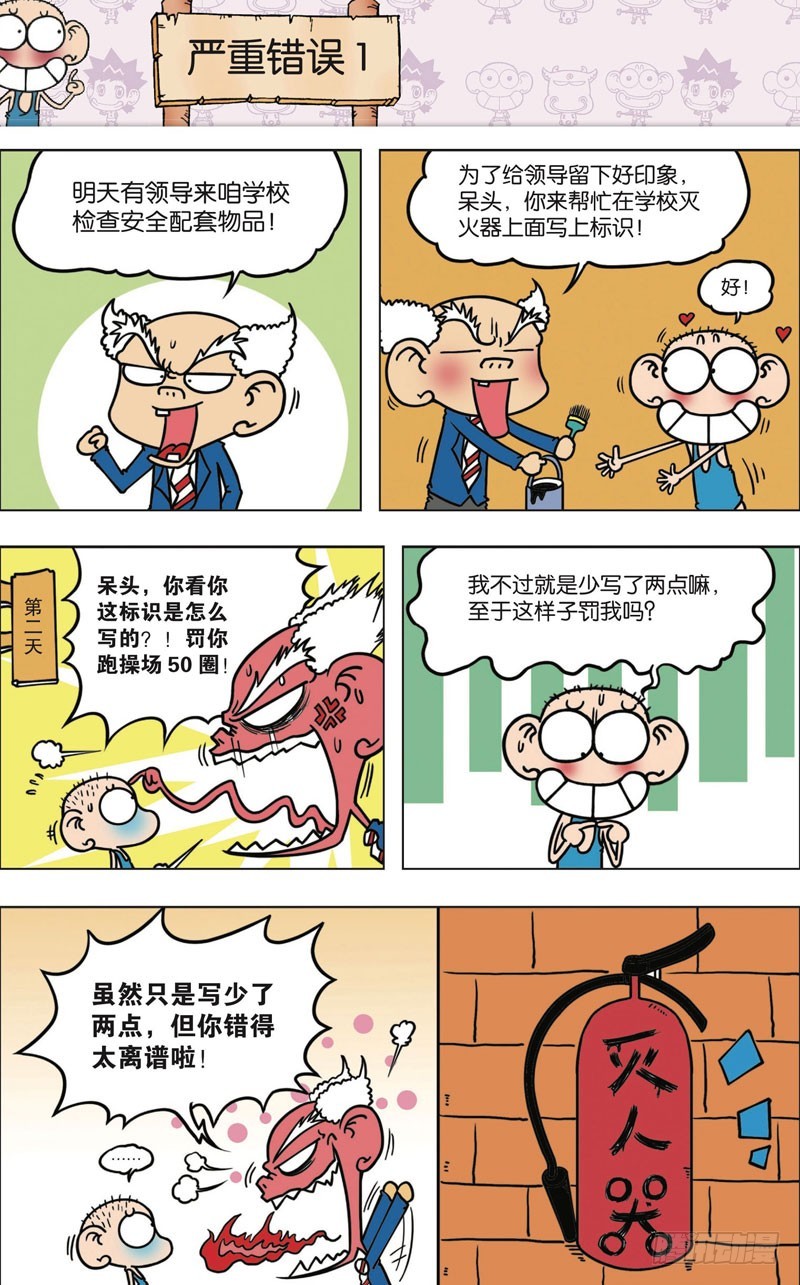 《朱斌漫画精选集》第九十三回 第8页
