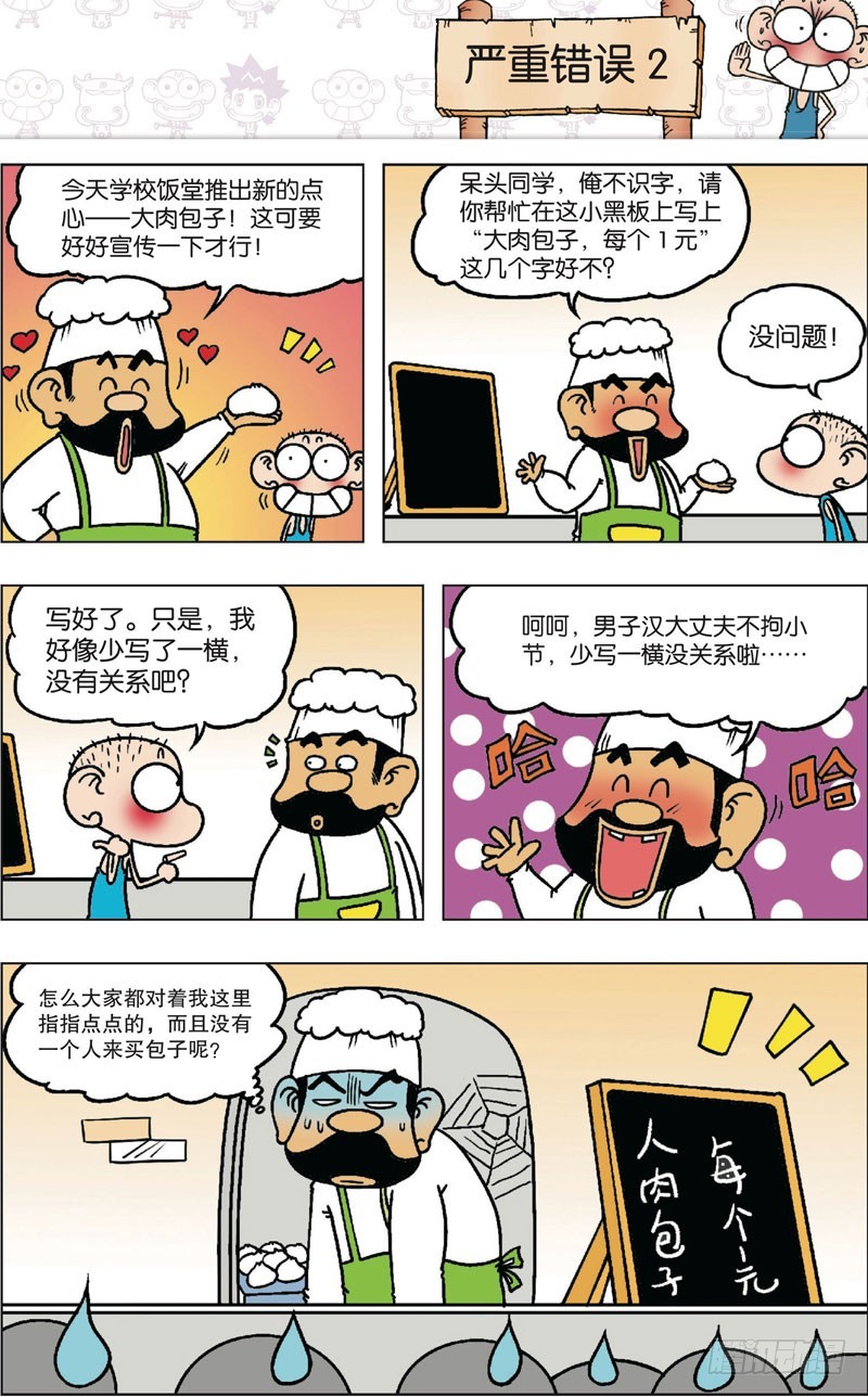 《朱斌漫画精选集》第九十三回 第9页