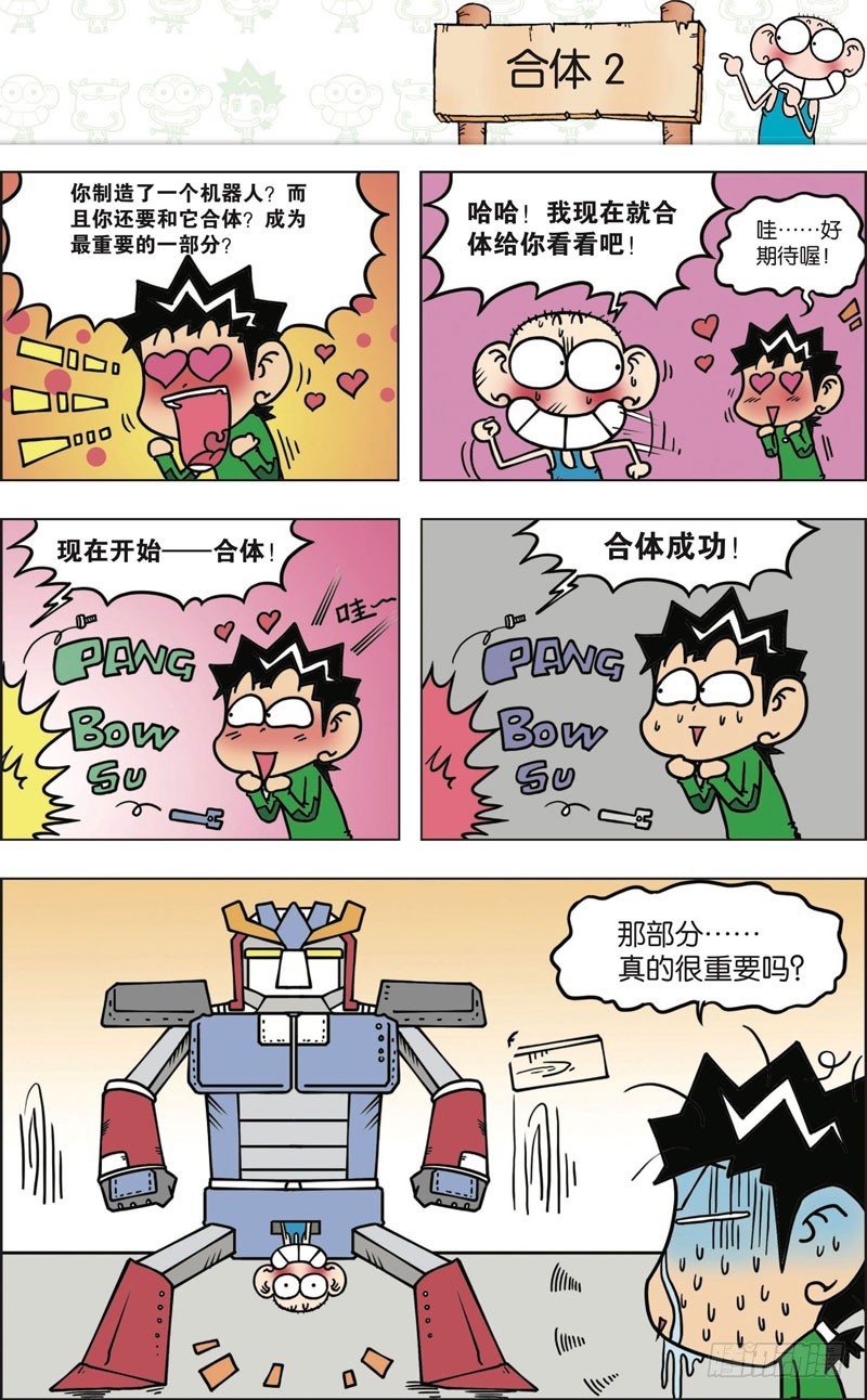 《朱斌漫画精选集》第九十二回 第10页