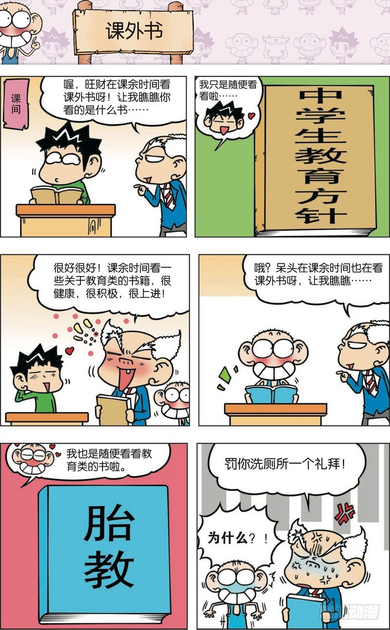 《朱斌漫画精选集》第九十二回 第11页