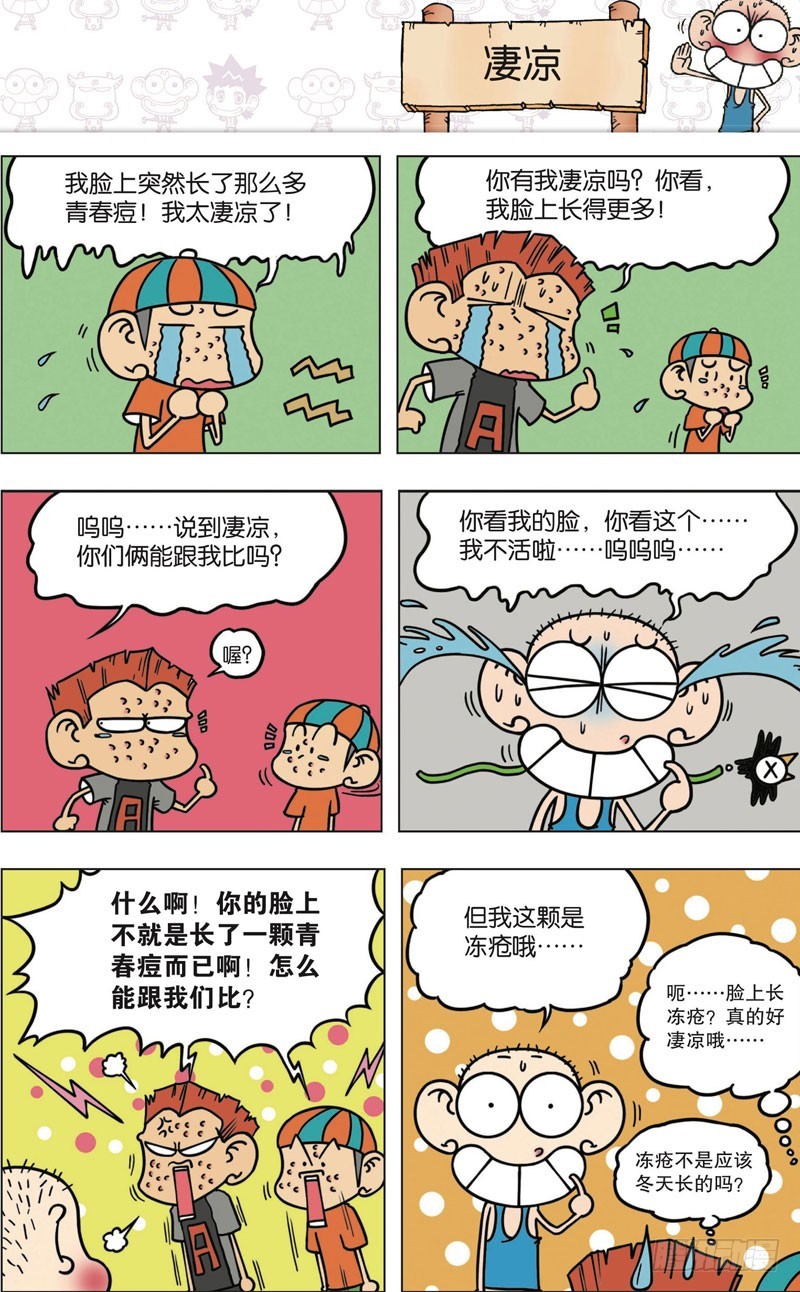 《朱斌漫画精选集》第九十二回 第12页