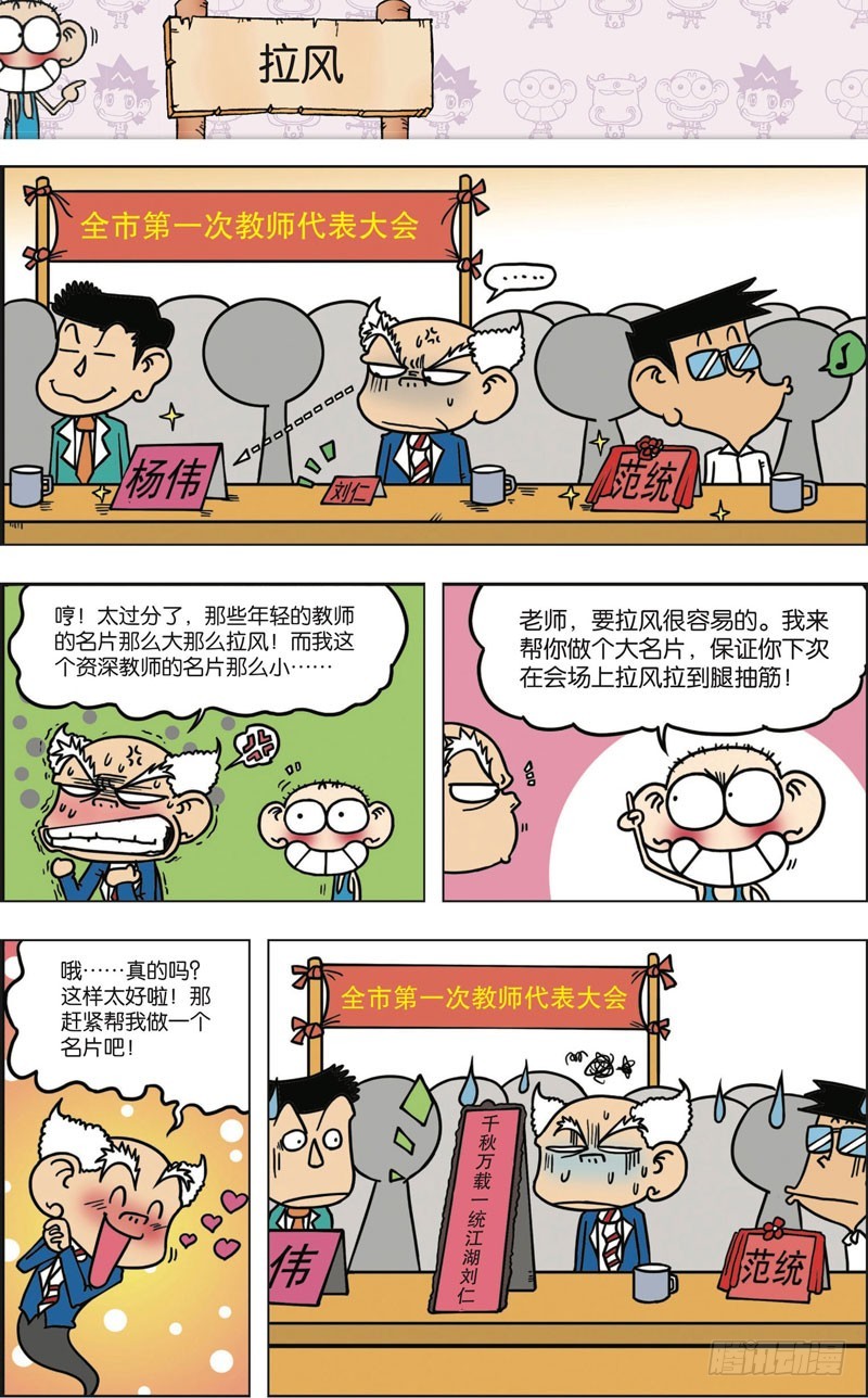 《朱斌漫画精选集》第九十二回 第13页