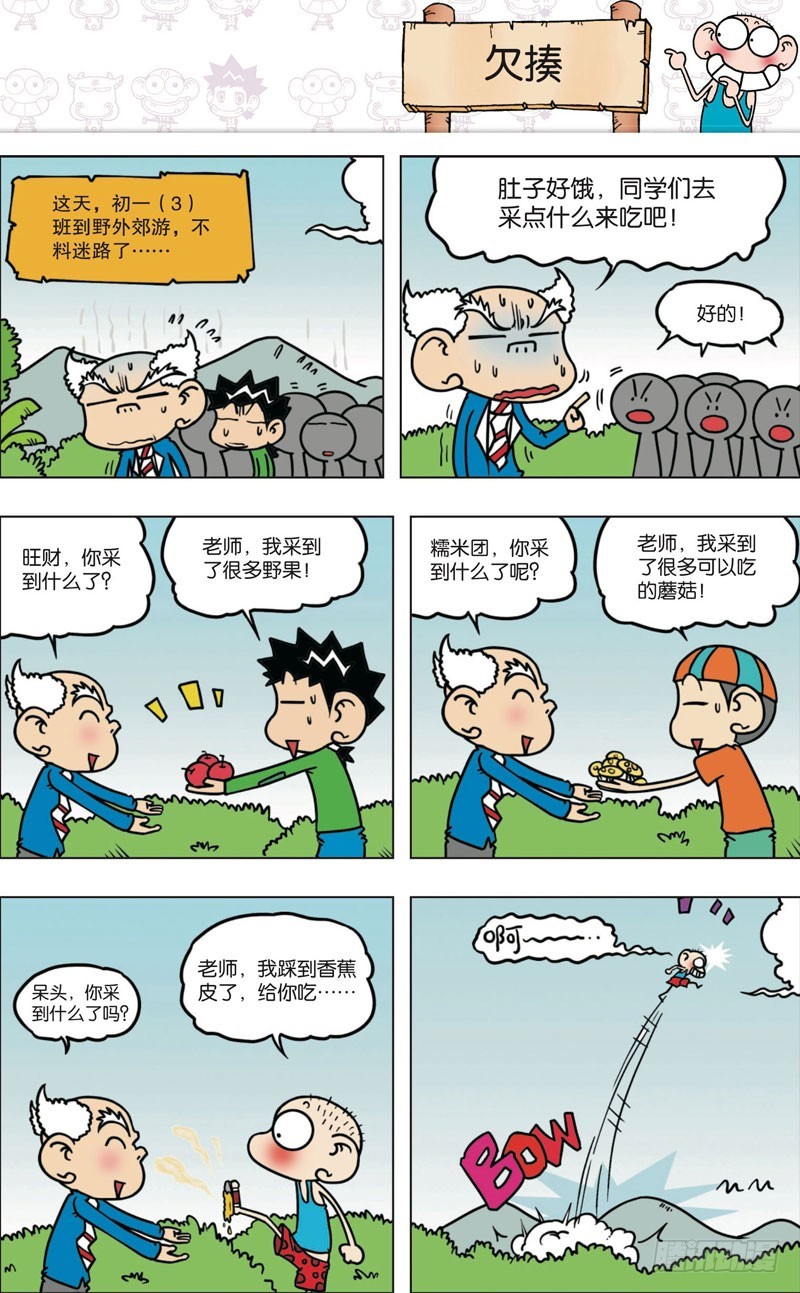 《朱斌漫画精选集》第九十二回 第14页