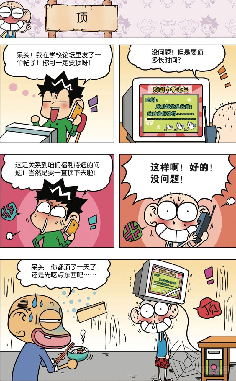 《朱斌漫画精选集》第九十二回 第15页