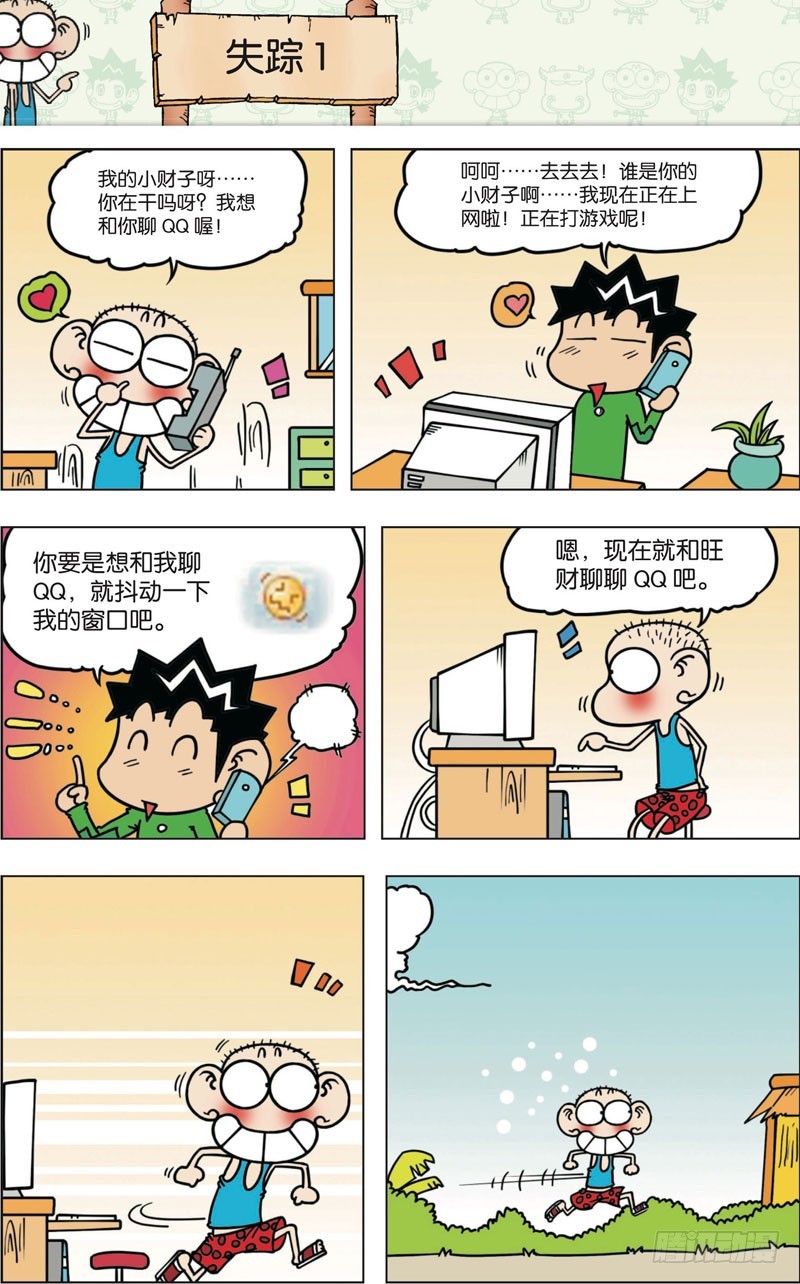 《朱斌漫画精选集》第九十二回 第1页