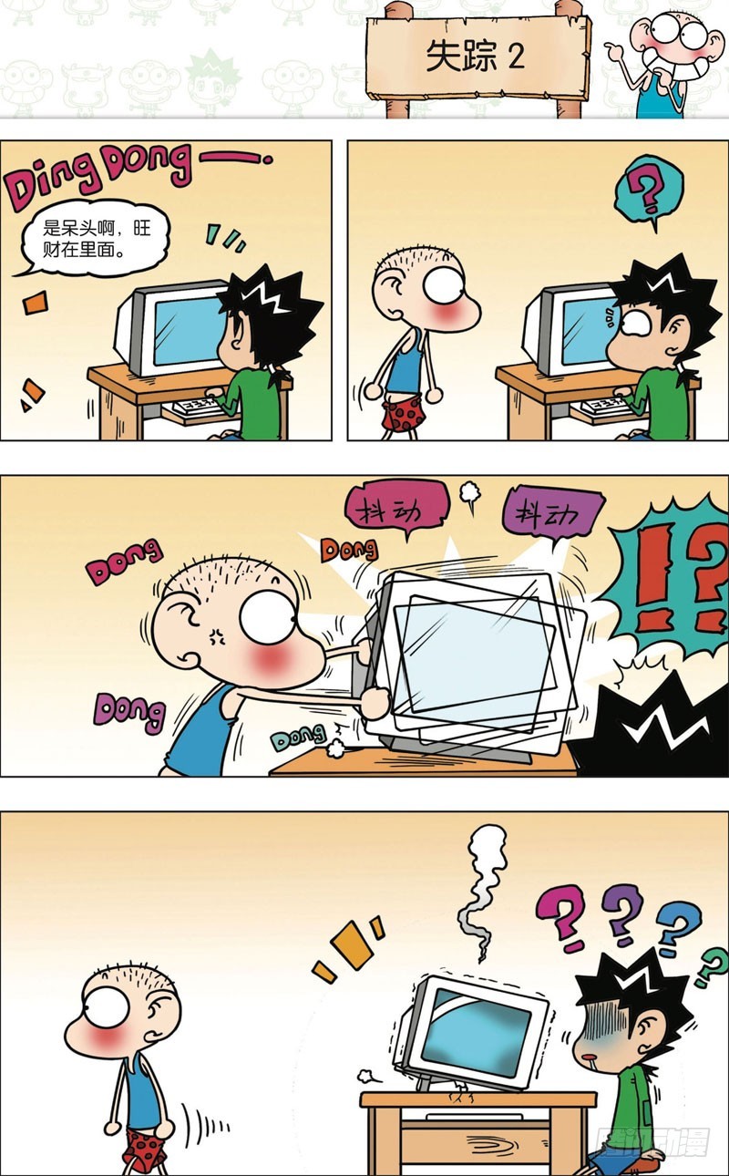 《朱斌漫画精选集》第九十二回 第2页