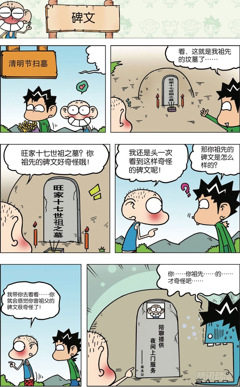 《朱斌漫画精选集》第九十二回 第3页