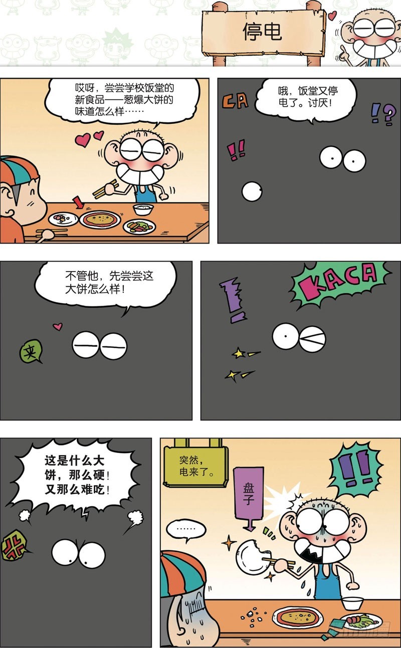 《朱斌漫画精选集》第九十二回 第4页