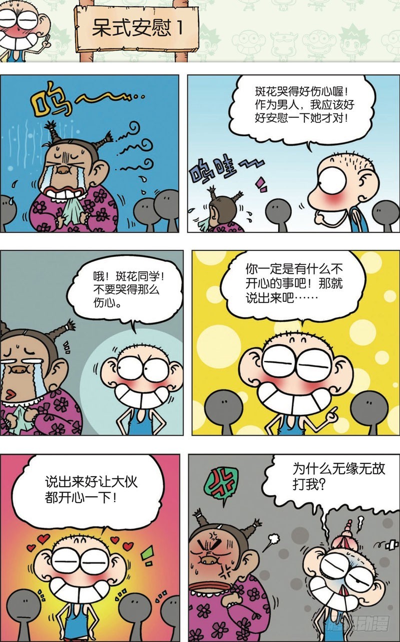 《朱斌漫画精选集》第九十二回 第5页
