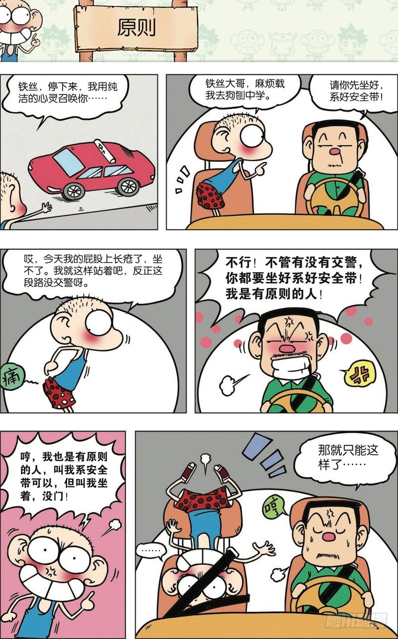 《朱斌漫画精选集》第九十二回 第7页