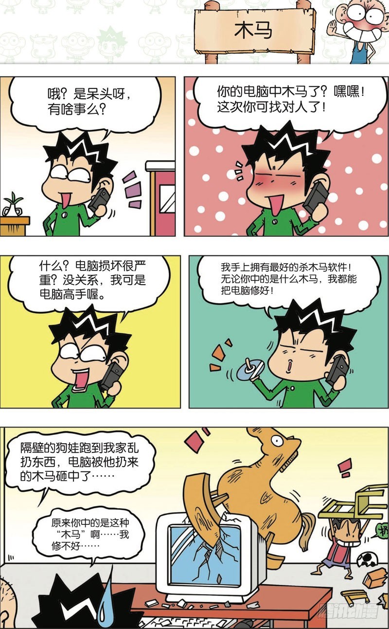 《朱斌漫画精选集》第九十二回 第8页