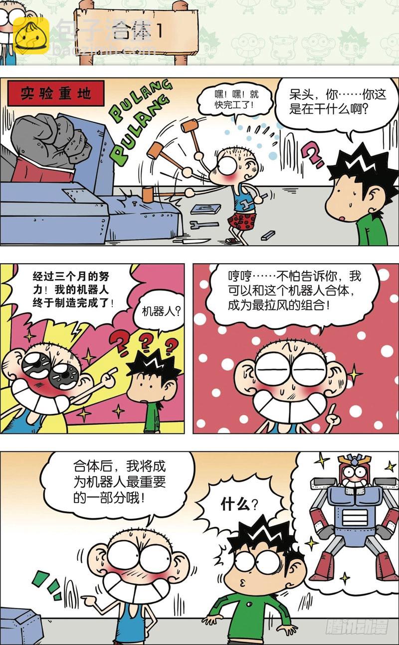 《朱斌漫画精选集》第九十二回 第9页