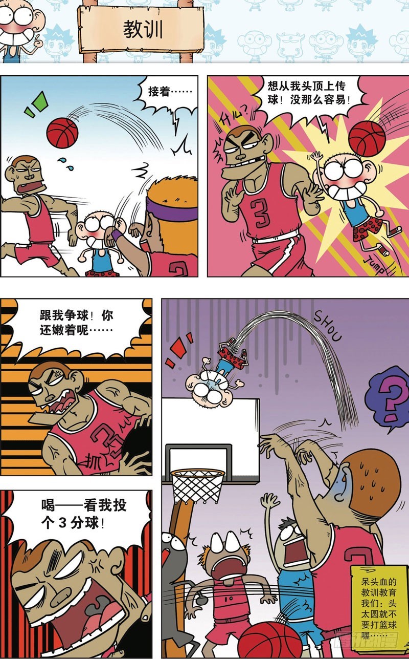 《朱斌漫画精选集》第九十五回 第10页