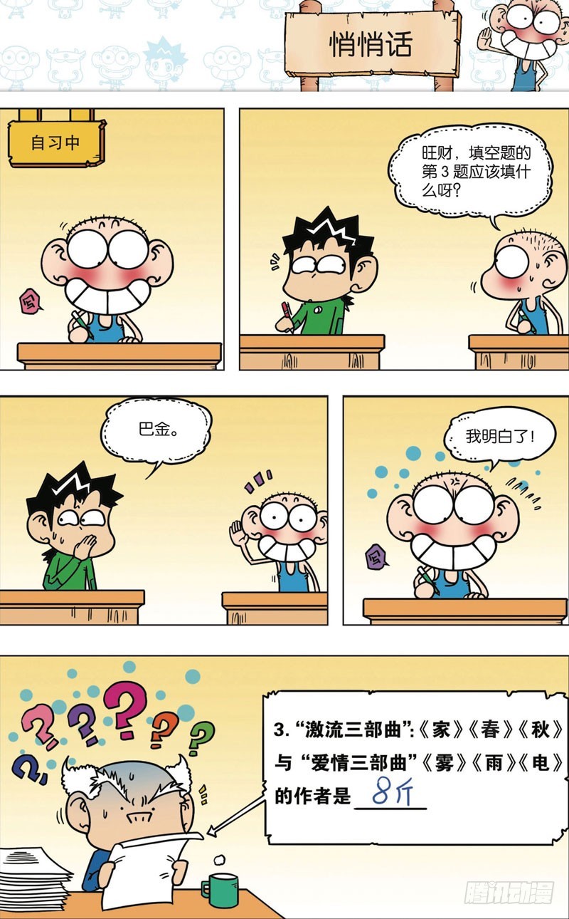 《朱斌漫画精选集》第九十五回 第11页