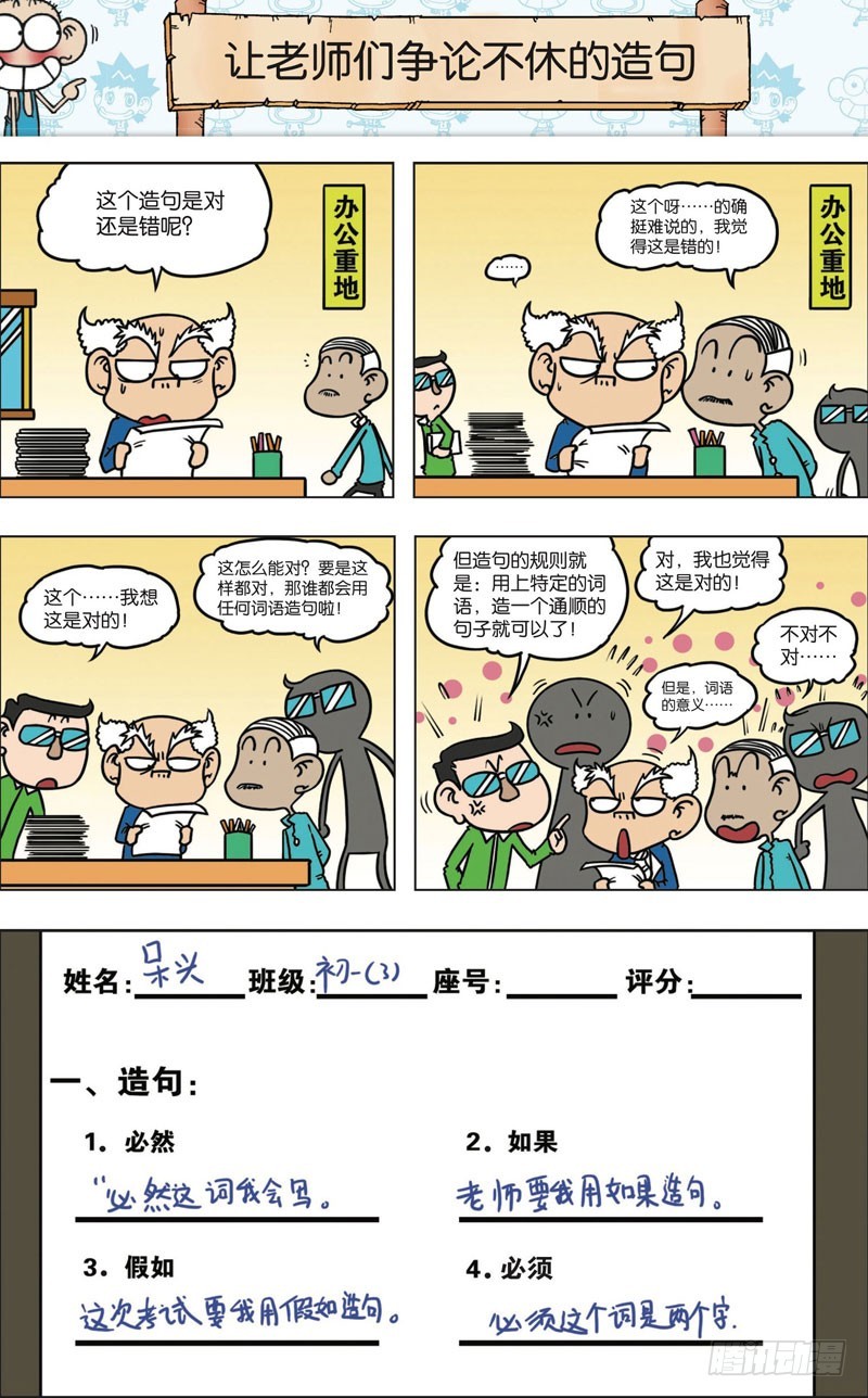 《朱斌漫画精选集》第九十五回 第12页