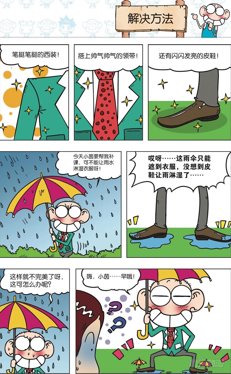《朱斌漫画精选集》第九十五回 第13页