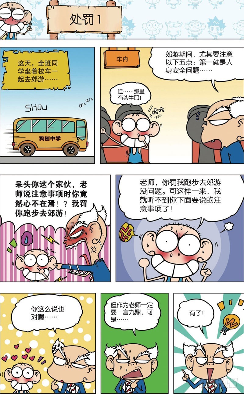《朱斌漫画精选集》第九十五回 第14页