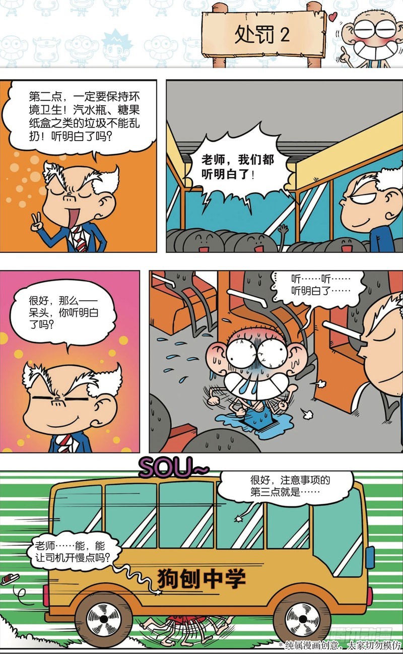 《朱斌漫画精选集》第九十五回 第15页