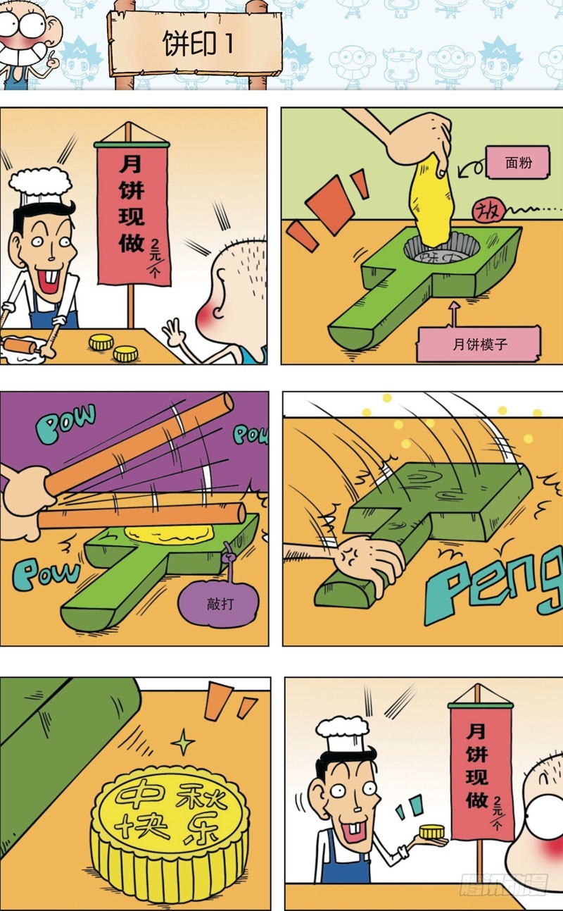《朱斌漫画精选集》第九十五回 第16页