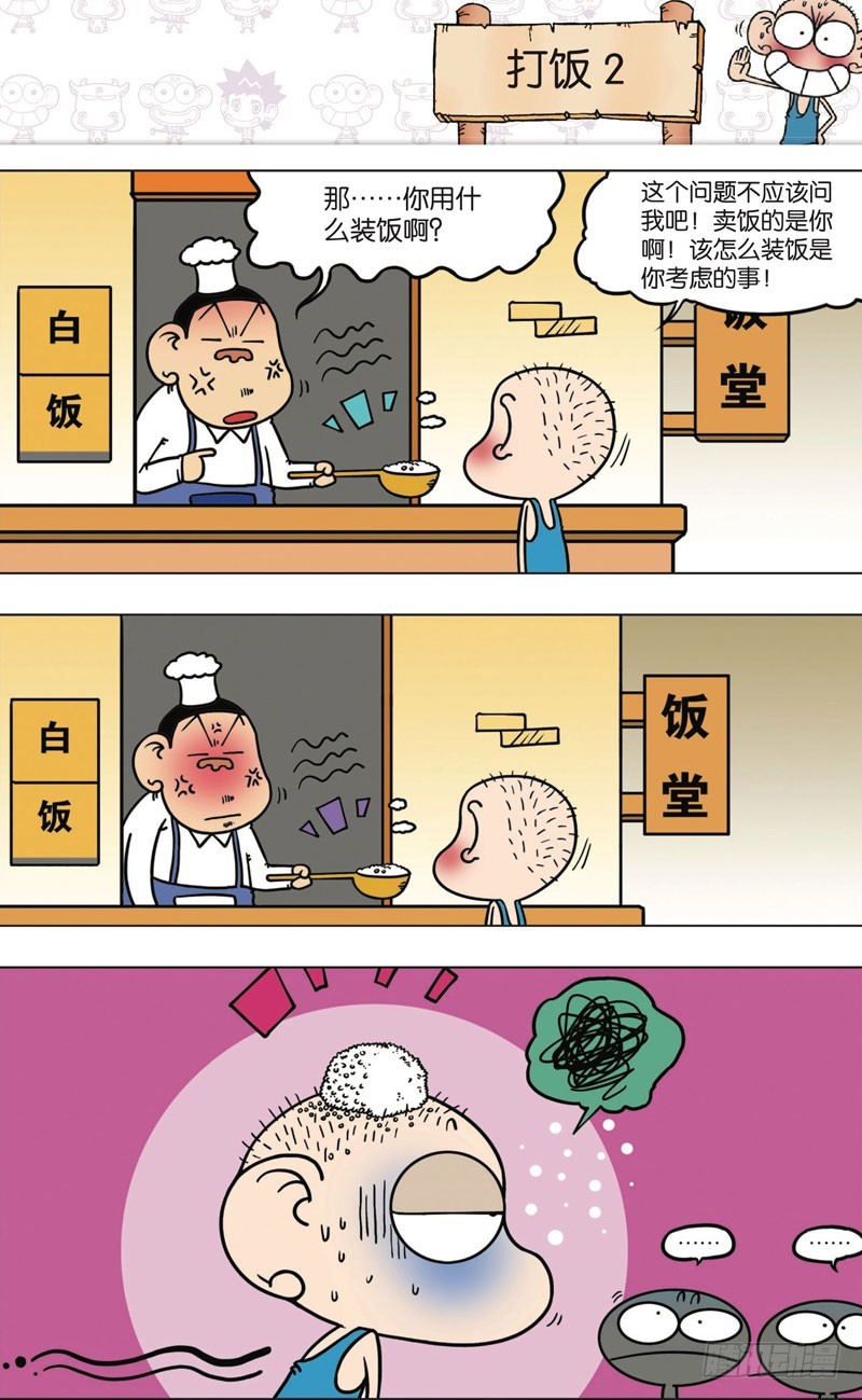 《朱斌漫画精选集》第九十五回 第1页