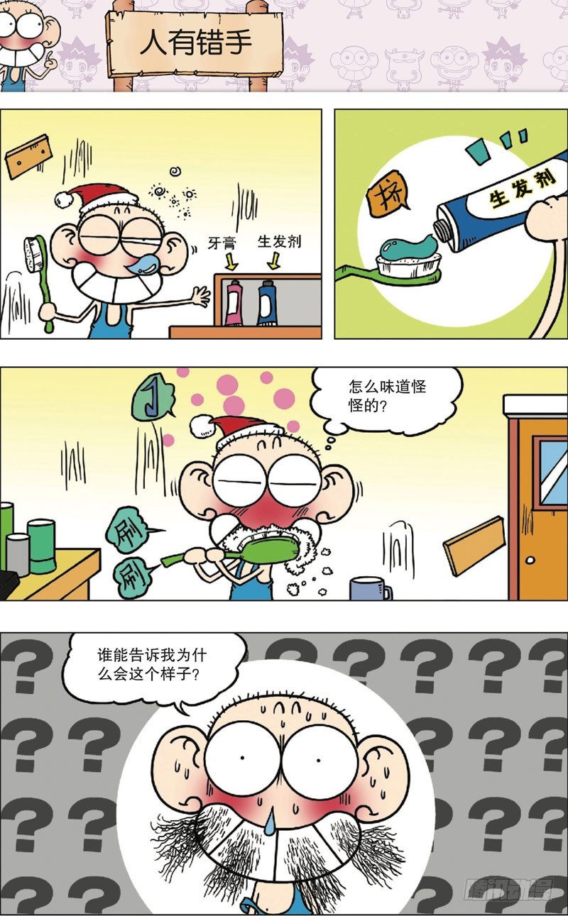 《朱斌漫画精选集》第九十五回 第2页