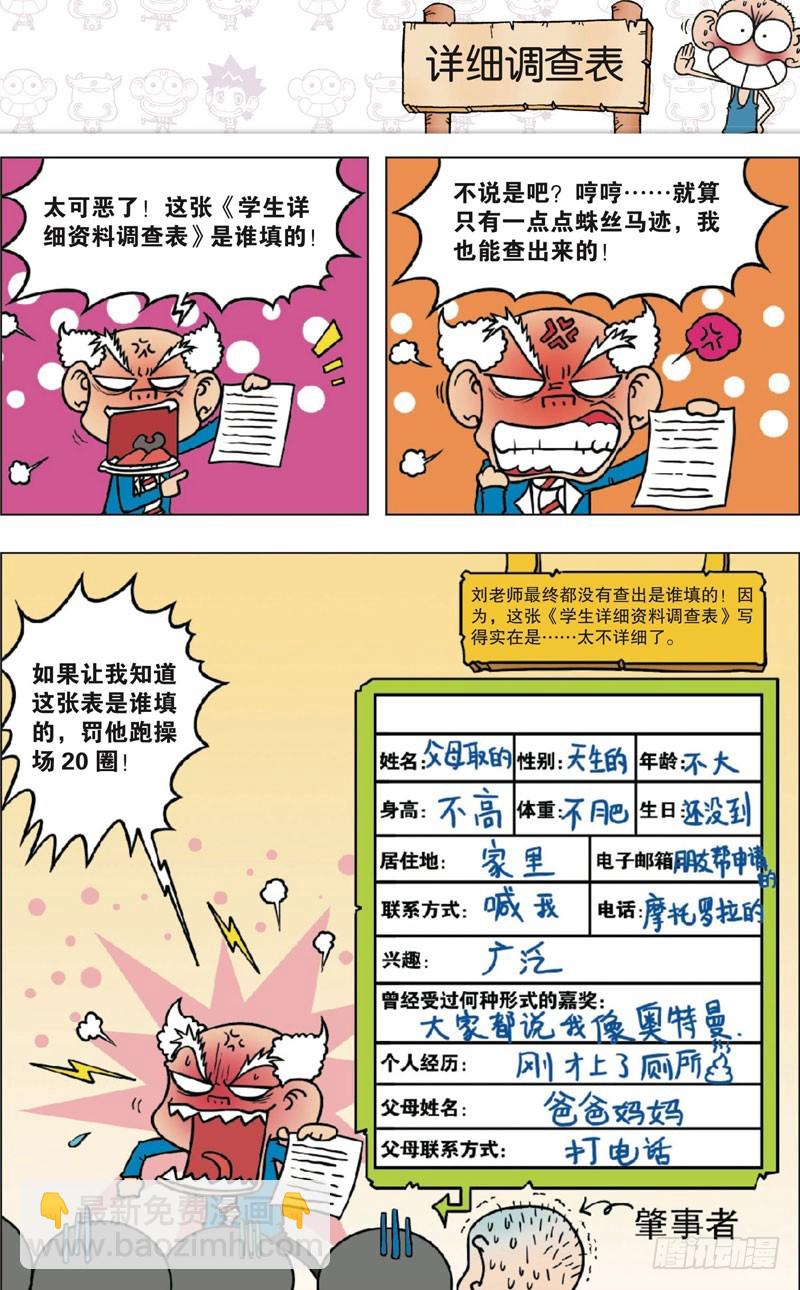 《朱斌漫画精选集》第九十五回 第3页