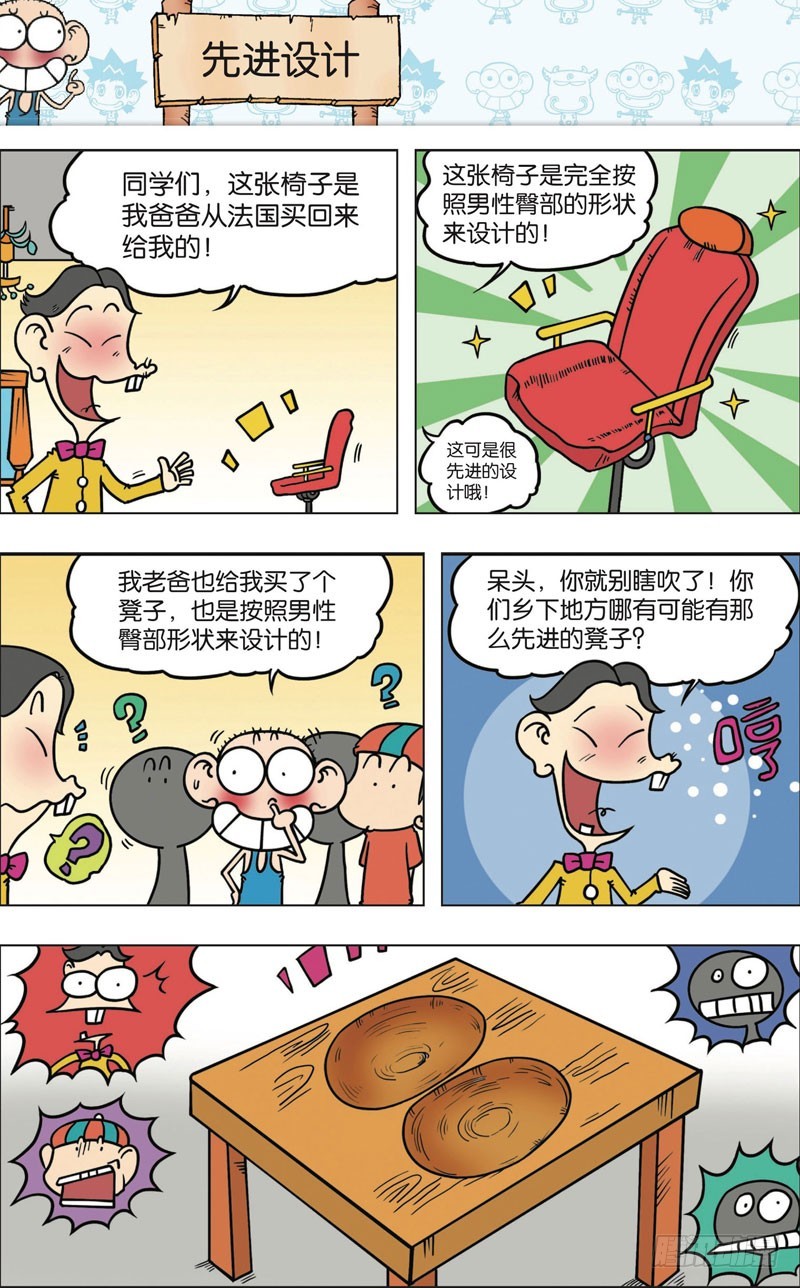 《朱斌漫画精选集》第九十五回 第4页