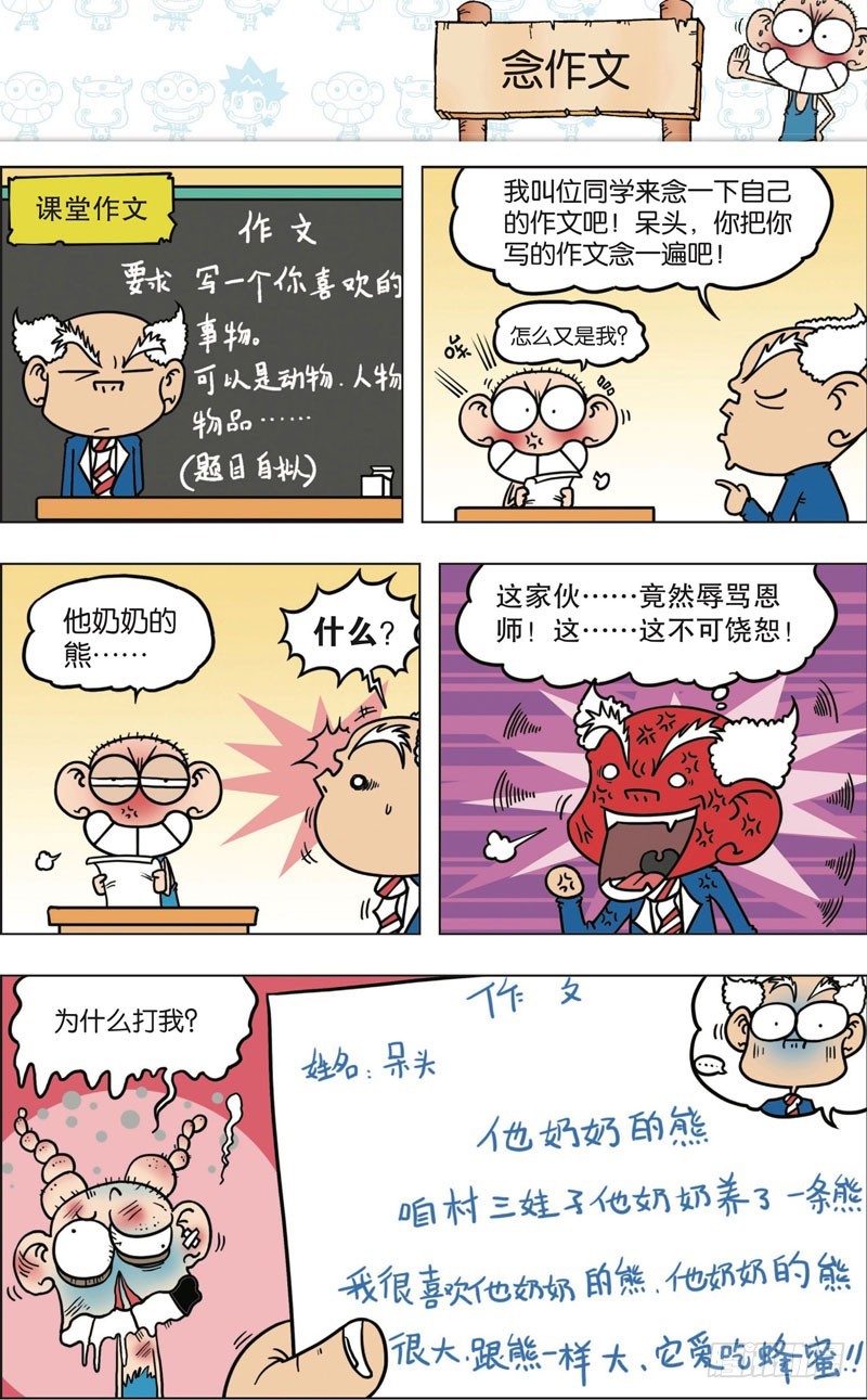 《朱斌漫画精选集》第九十五回 第5页