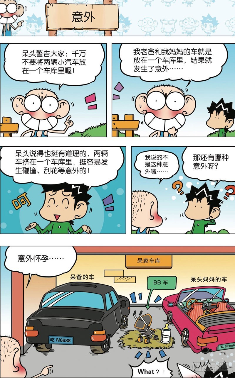 《朱斌漫画精选集》第九十五回 第6页