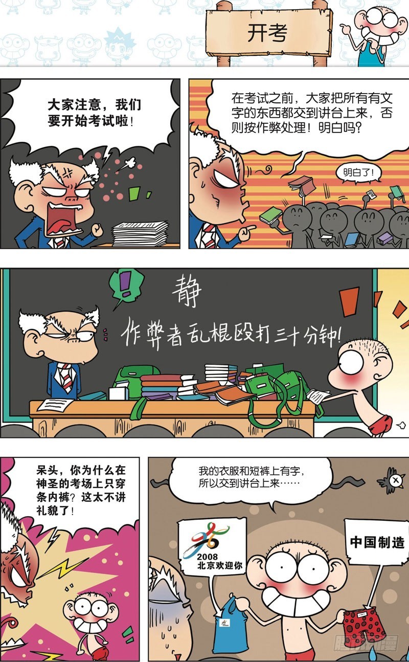 《朱斌漫画精选集》第九十五回 第7页