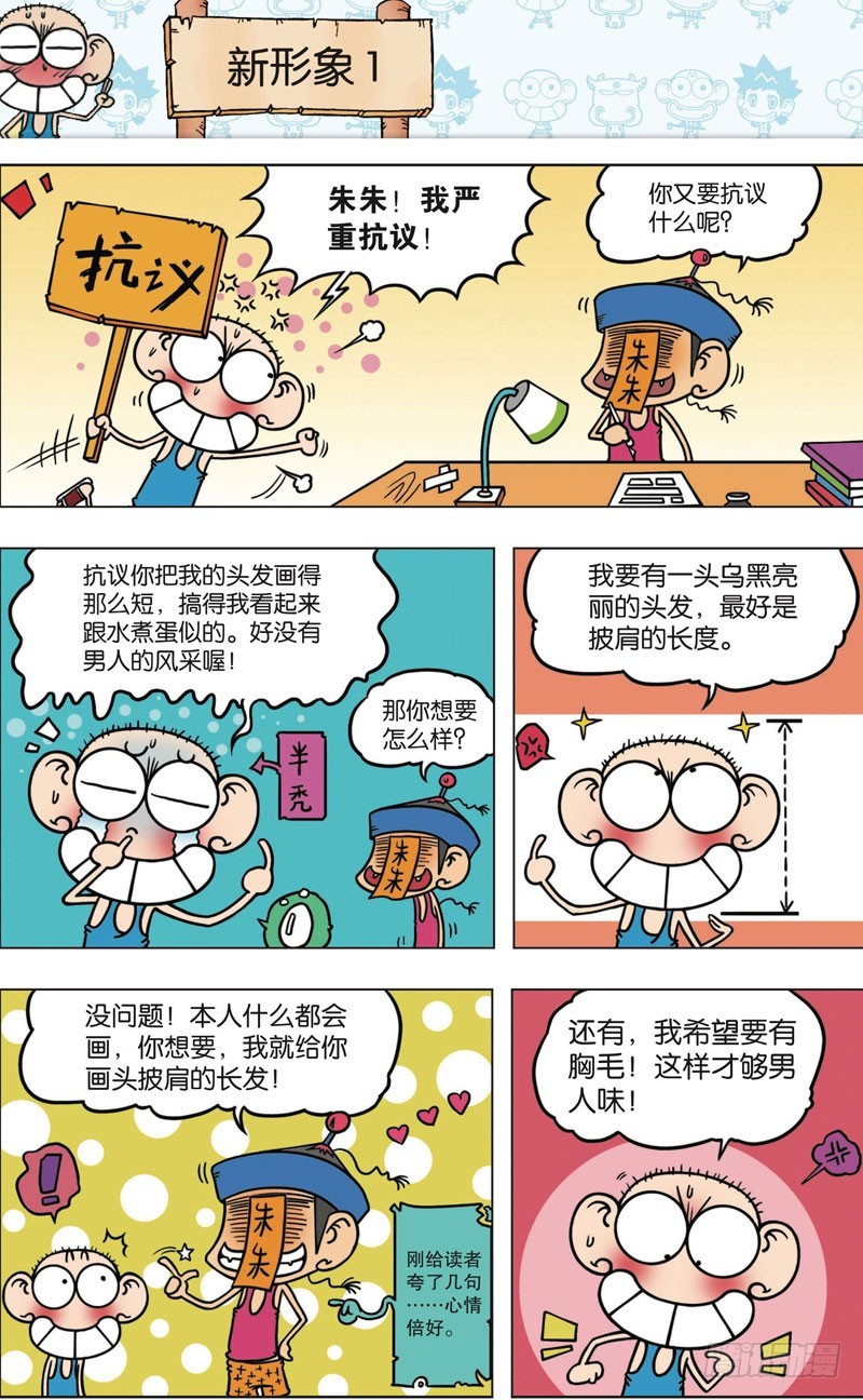 《朱斌漫画精选集》第九十五回 第8页