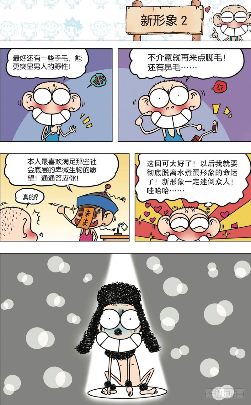 《朱斌漫画精选集》第九十五回 第9页