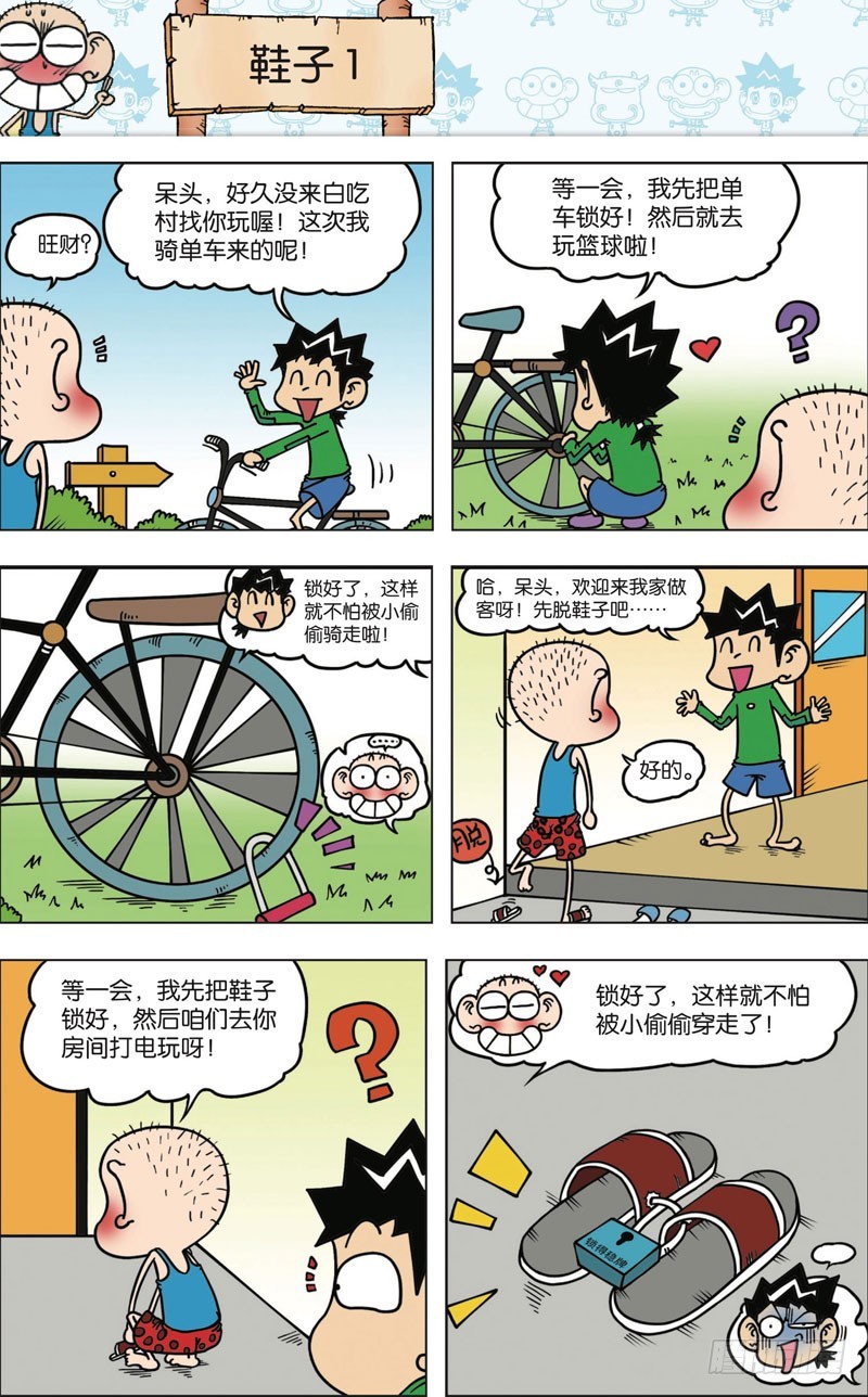 《朱斌漫画精选集》第九十六回 第10页