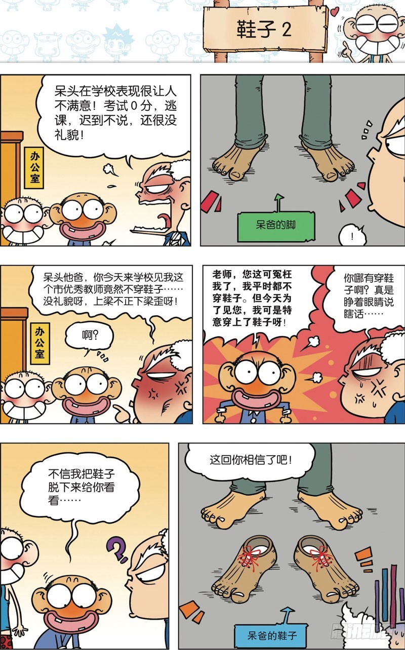 《朱斌漫画精选集》第九十六回 第11页