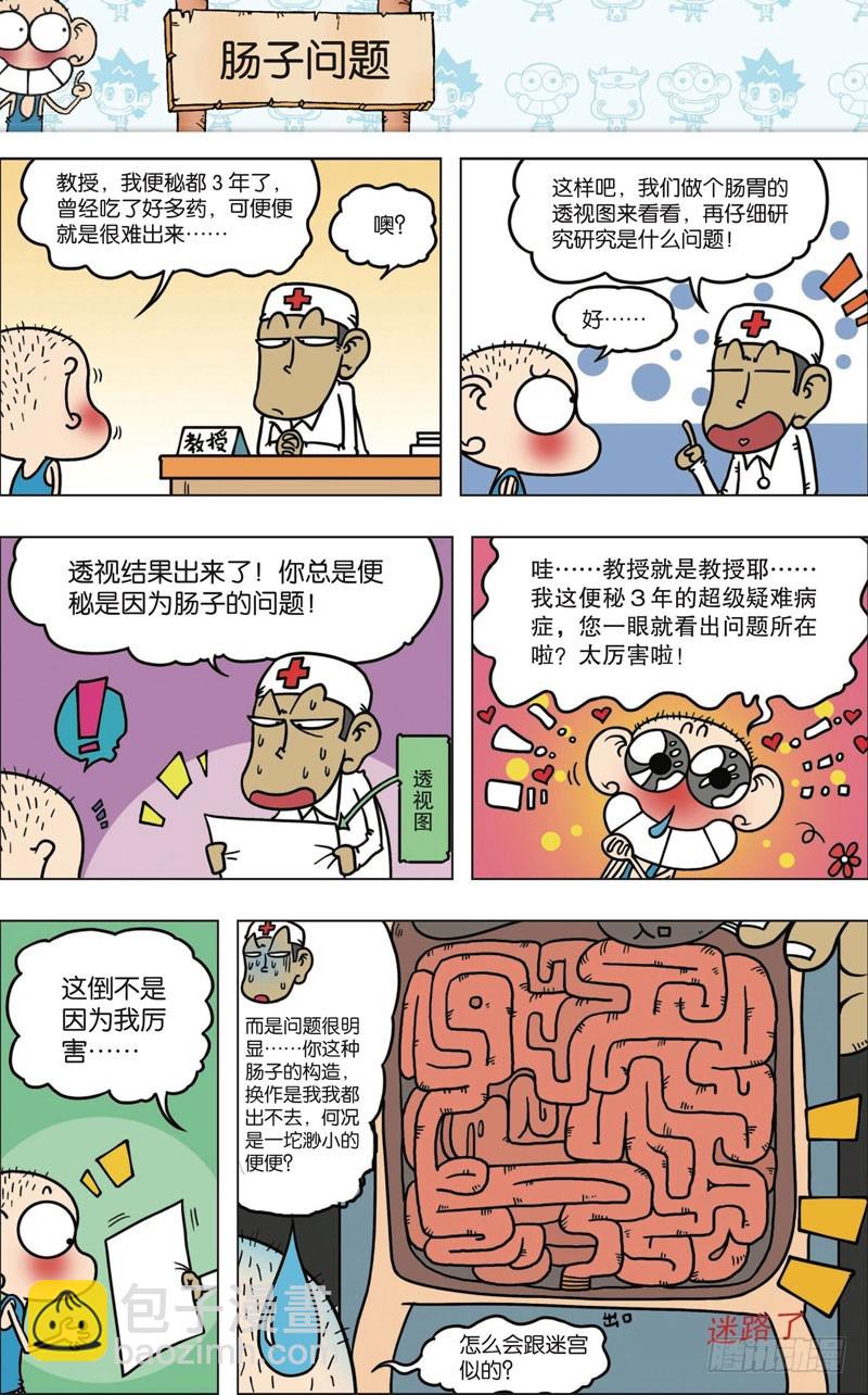 《朱斌漫画精选集》第九十六回 第12页
