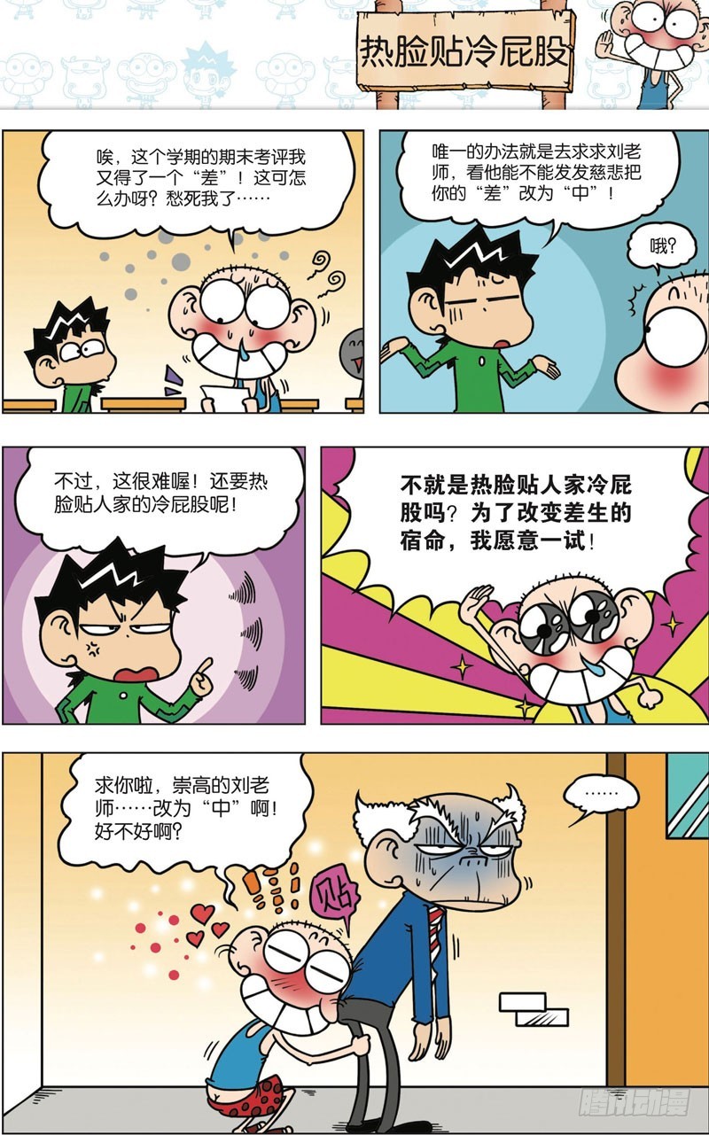 《朱斌漫画精选集》第九十六回 第13页