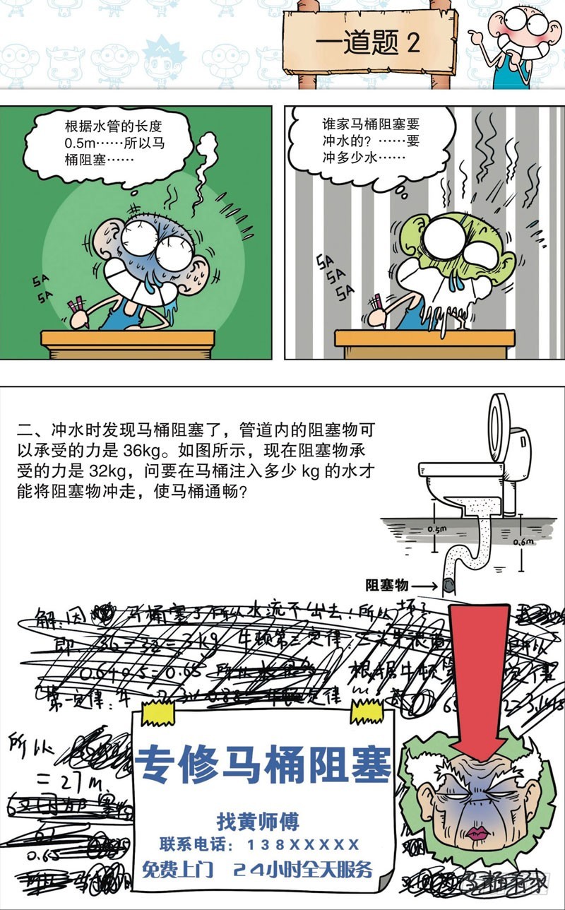 《朱斌漫画精选集》第九十六回 第15页