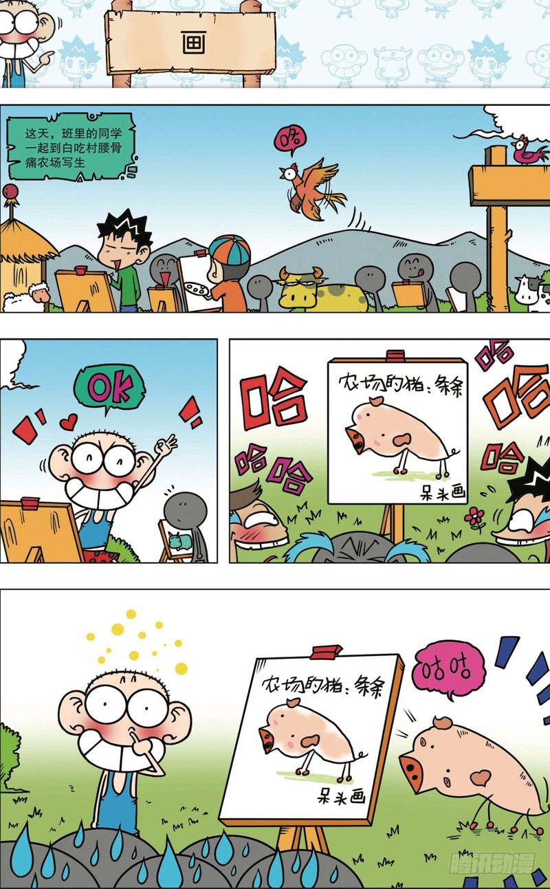 《朱斌漫画精选集》第九十六回 第16页