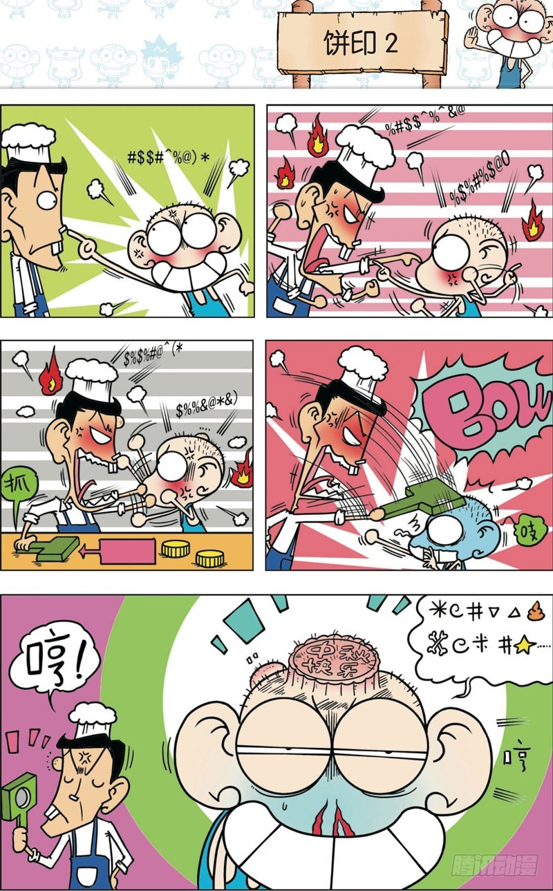 《朱斌漫画精选集》第九十六回 第1页