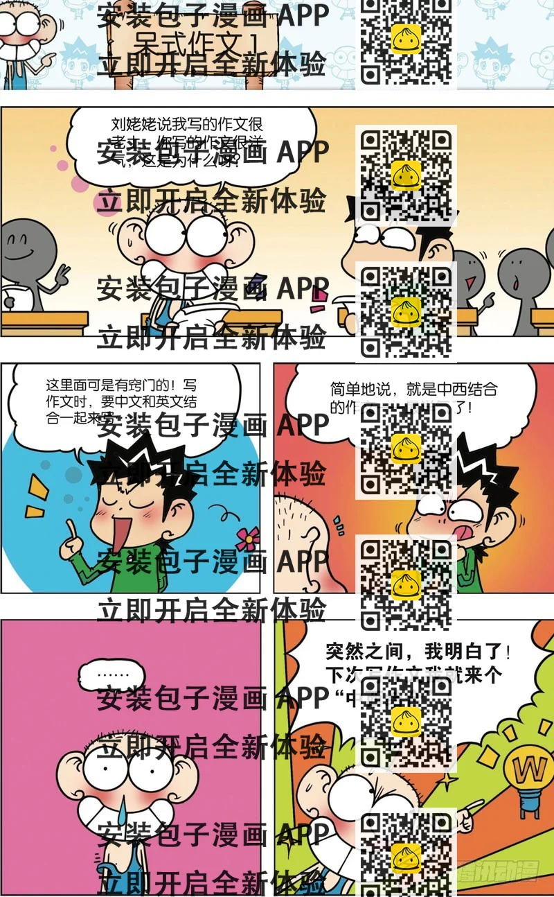《朱斌漫画精选集》第九十六回 第2页