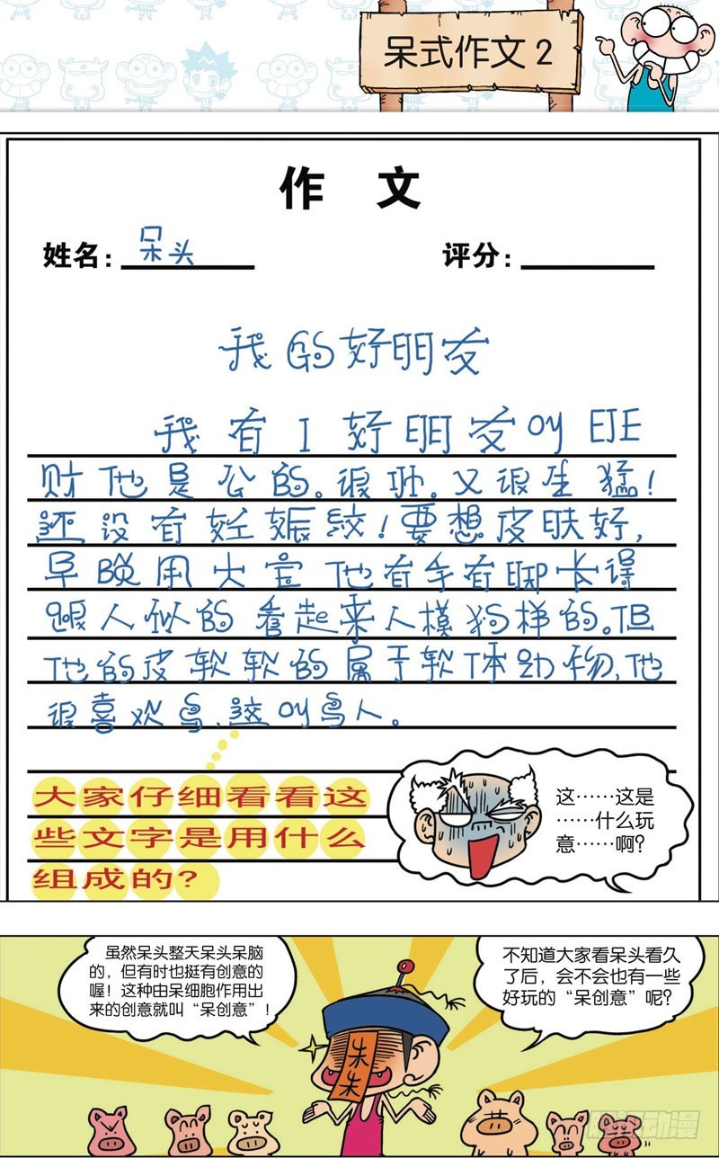 《朱斌漫画精选集》第九十六回 第3页