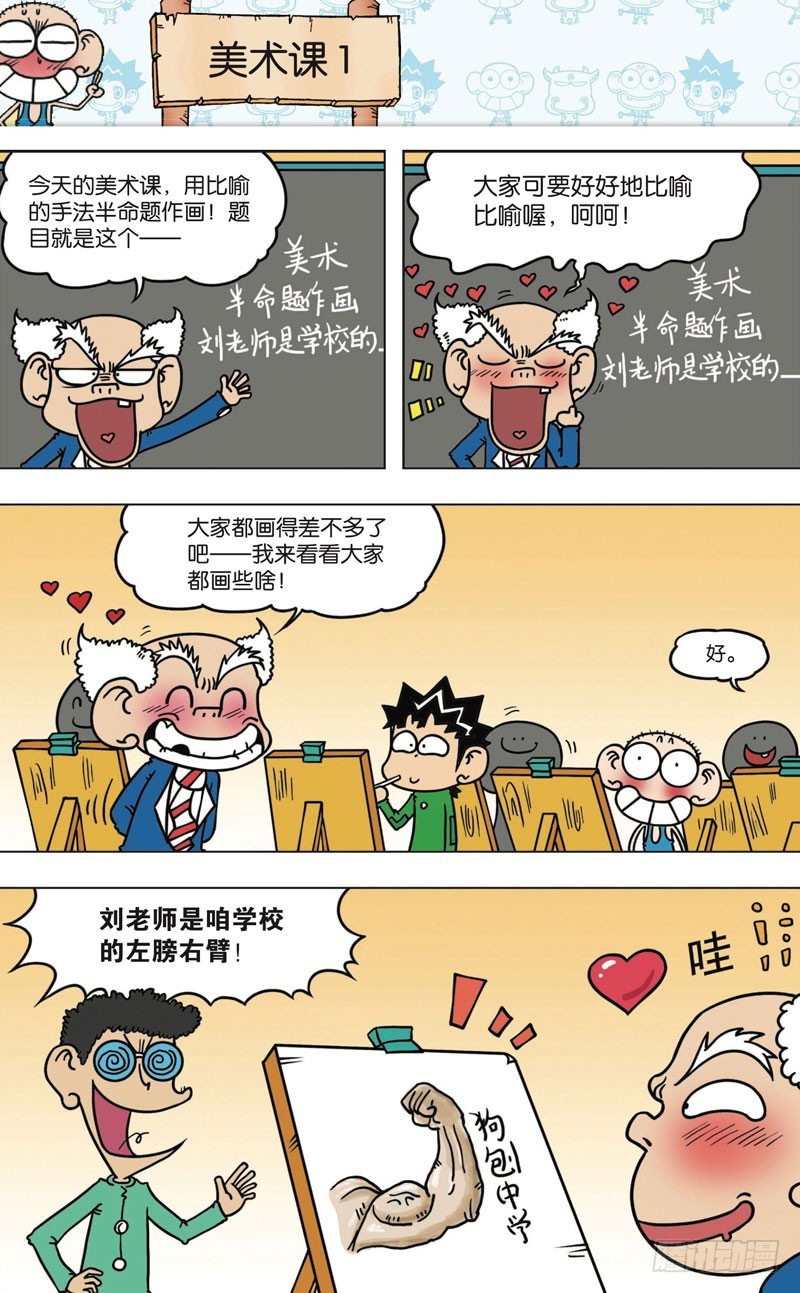 《朱斌漫画精选集》第九十六回 第4页