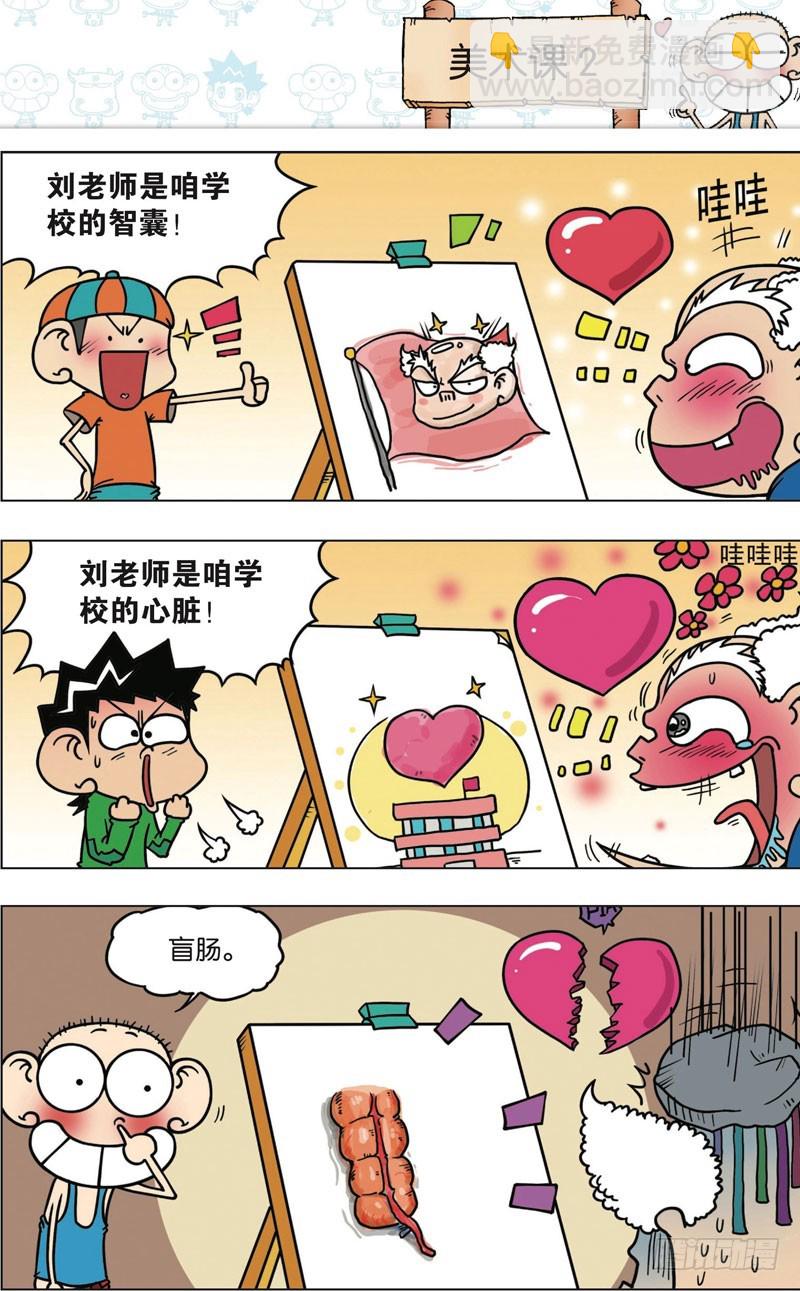 《朱斌漫画精选集》第九十六回 第5页